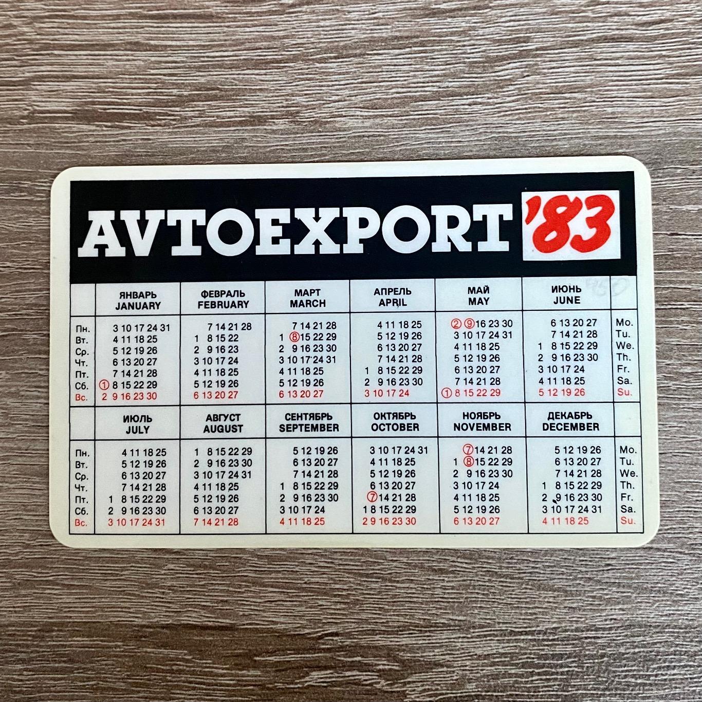 Календарь Автоэкспорт Avtoexport LADA 2107 ЛАДА ВАЗ 1983 год (пластик) 1