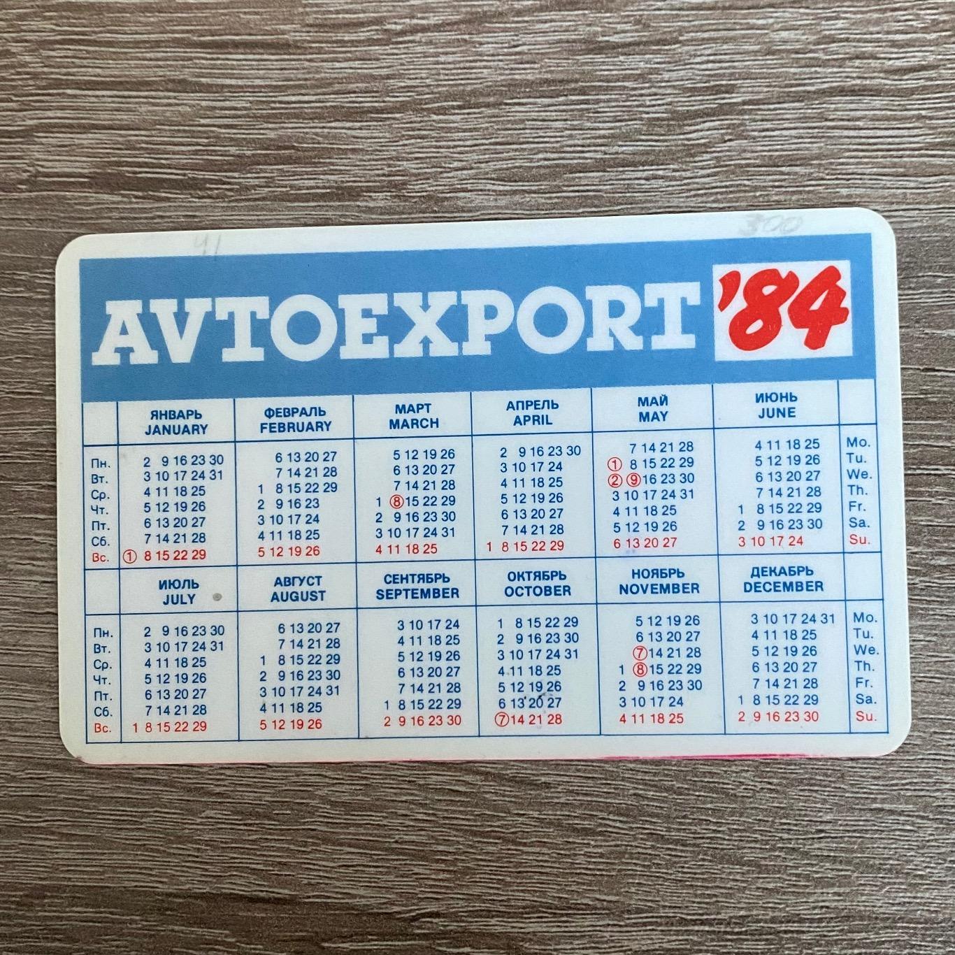 Календарь Автоэкспорт Avtoexport LADA 2107 ЛАДА ВАЗ 1984 год (пластик) 1