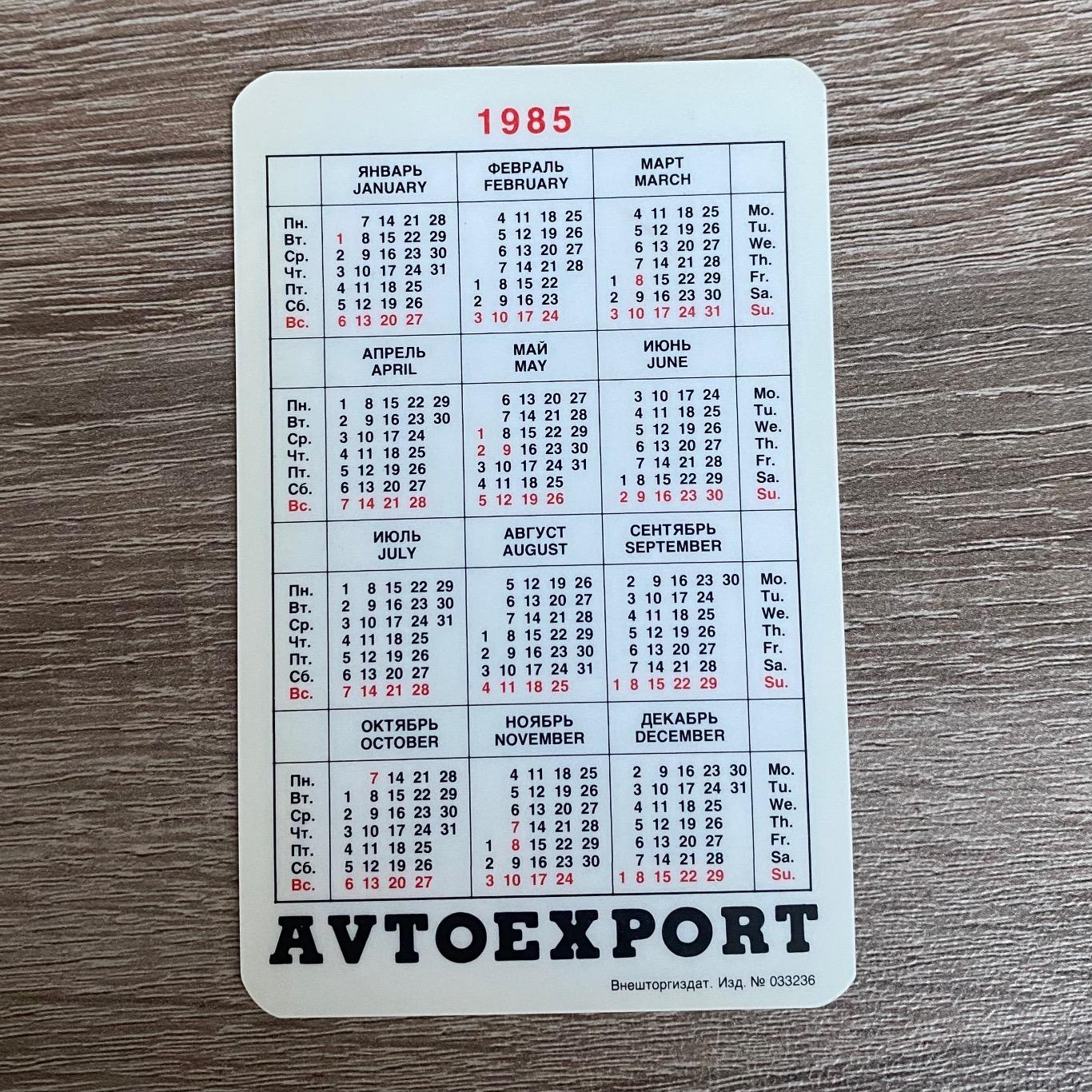 Календарь Автоэкспорт Avtoexport LADA 2107 ЛАДА ВАЗ 1985 год (пластик) 1