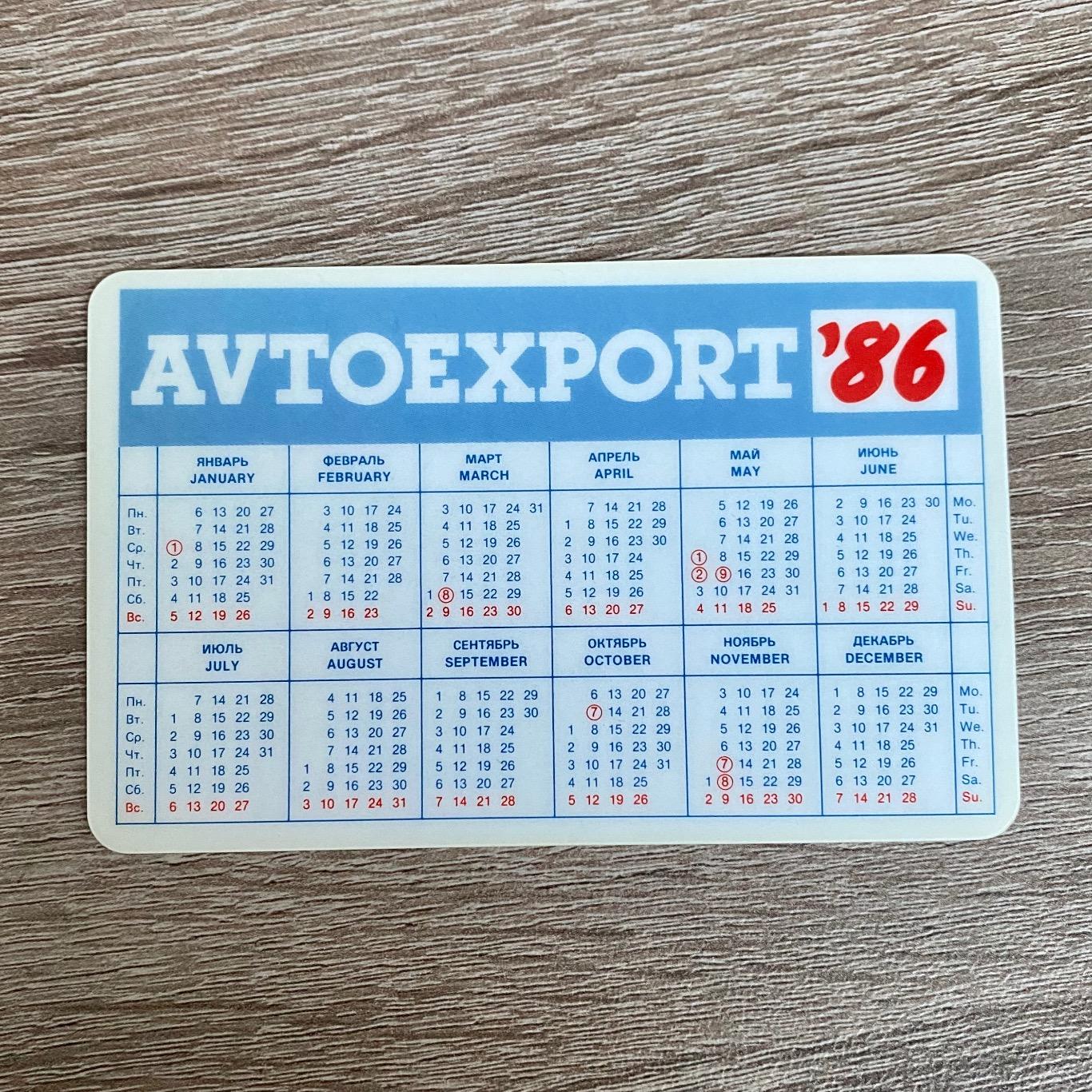 Календарь Автоэкспорт Avtoexport LADA 2107 ЛАДА ВАЗ 1986 год (пластик) 1