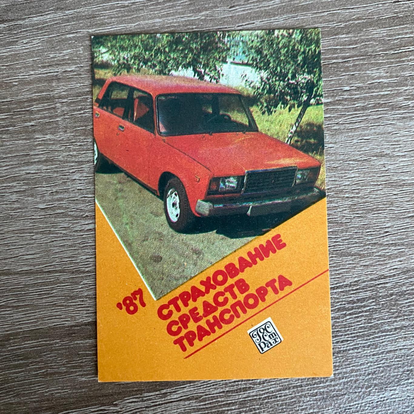 Календарь ВАЗ 2107 1987 год