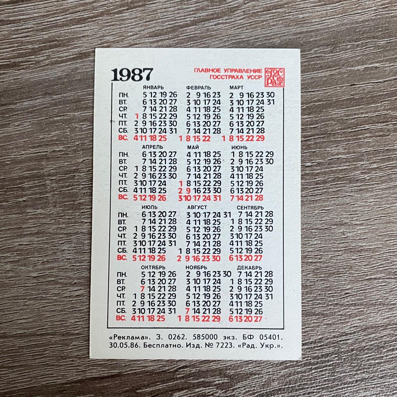 Календарь ВАЗ 2107 1987 год 1