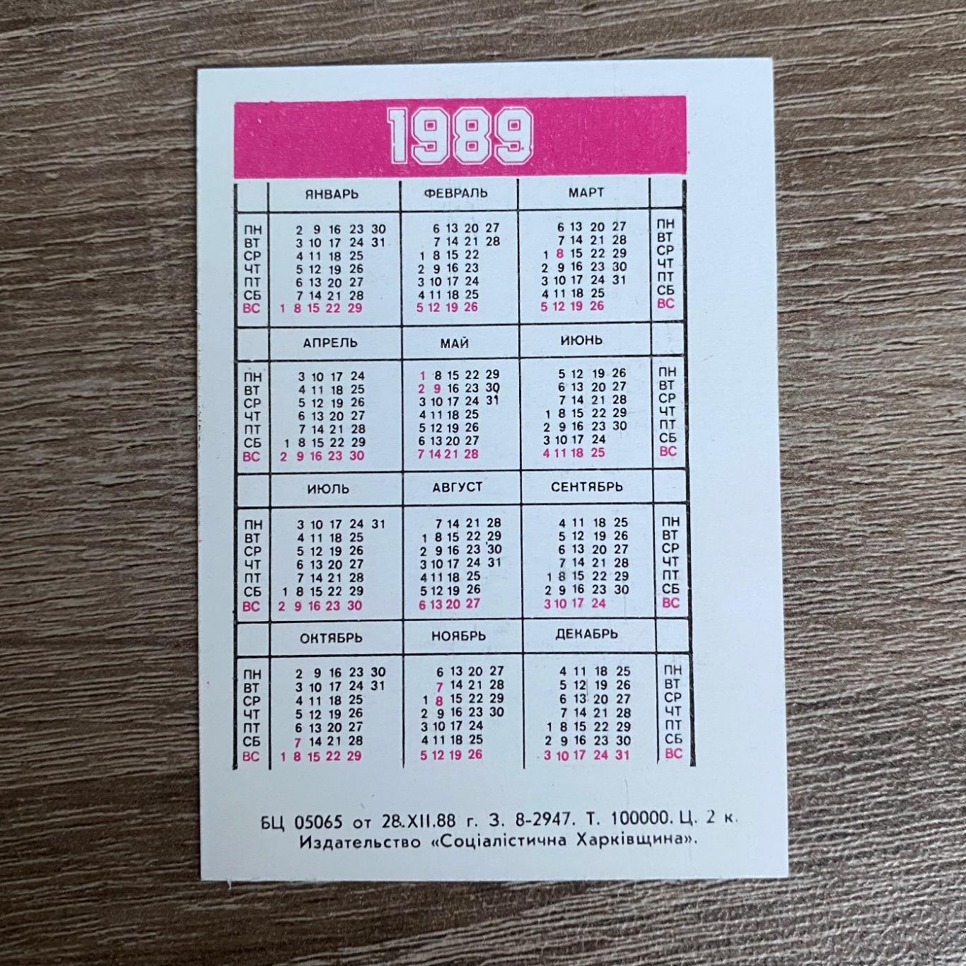 Календарь ВАЗ 2107 1989 год 1