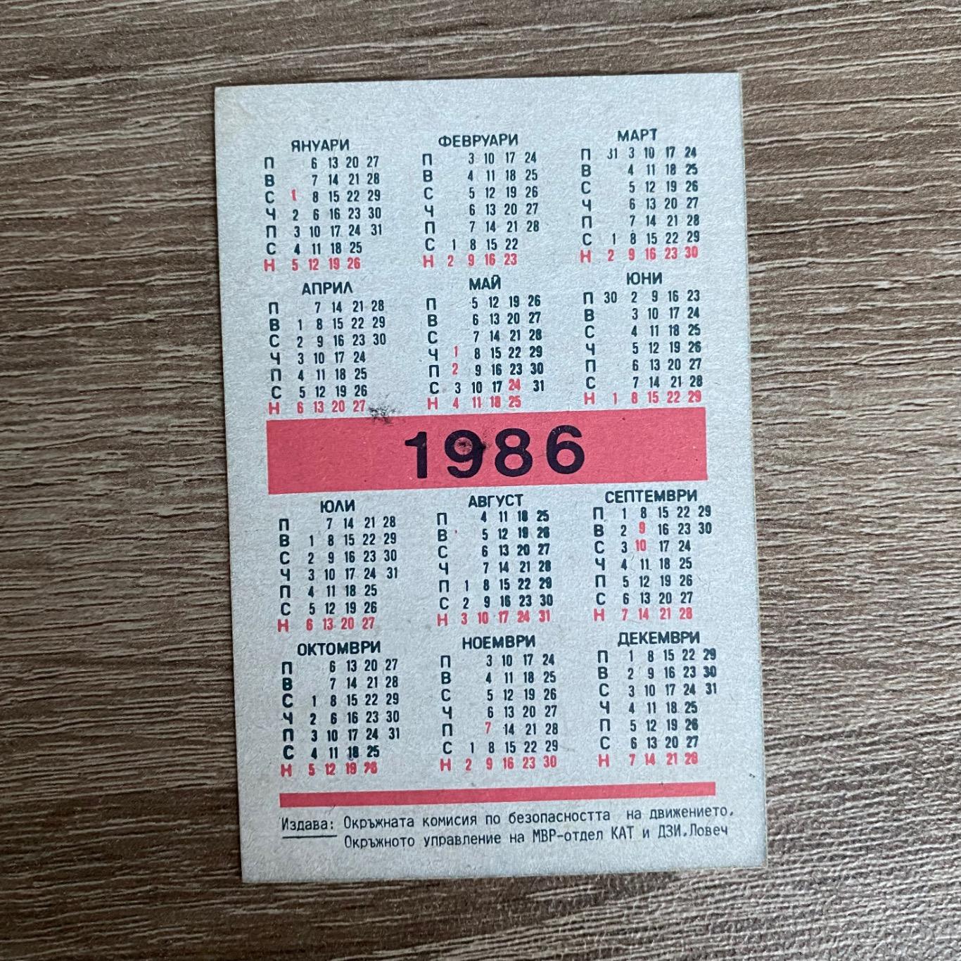 Календарь ВАЗ 2107 1986 год 1