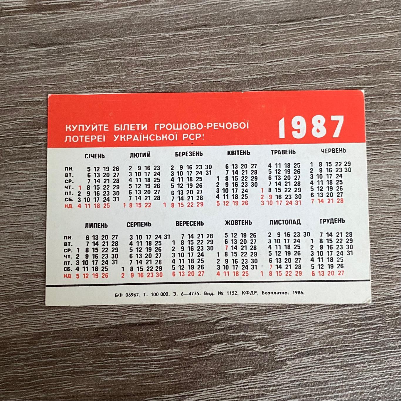 Календарь ВАЗ 2107 1987 год 1