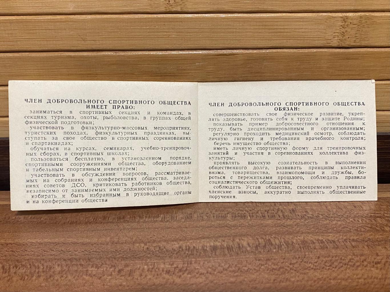Членский билет ДСО Труд 70-е годы 3