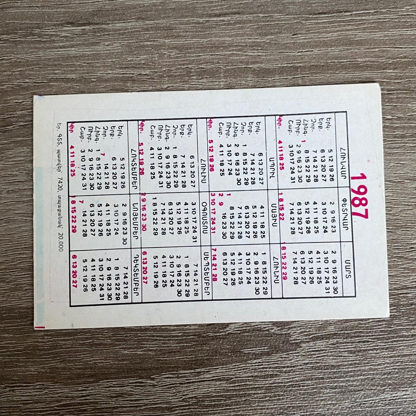 Календарь ВАЗ 2107 1987 год Армения 1 1