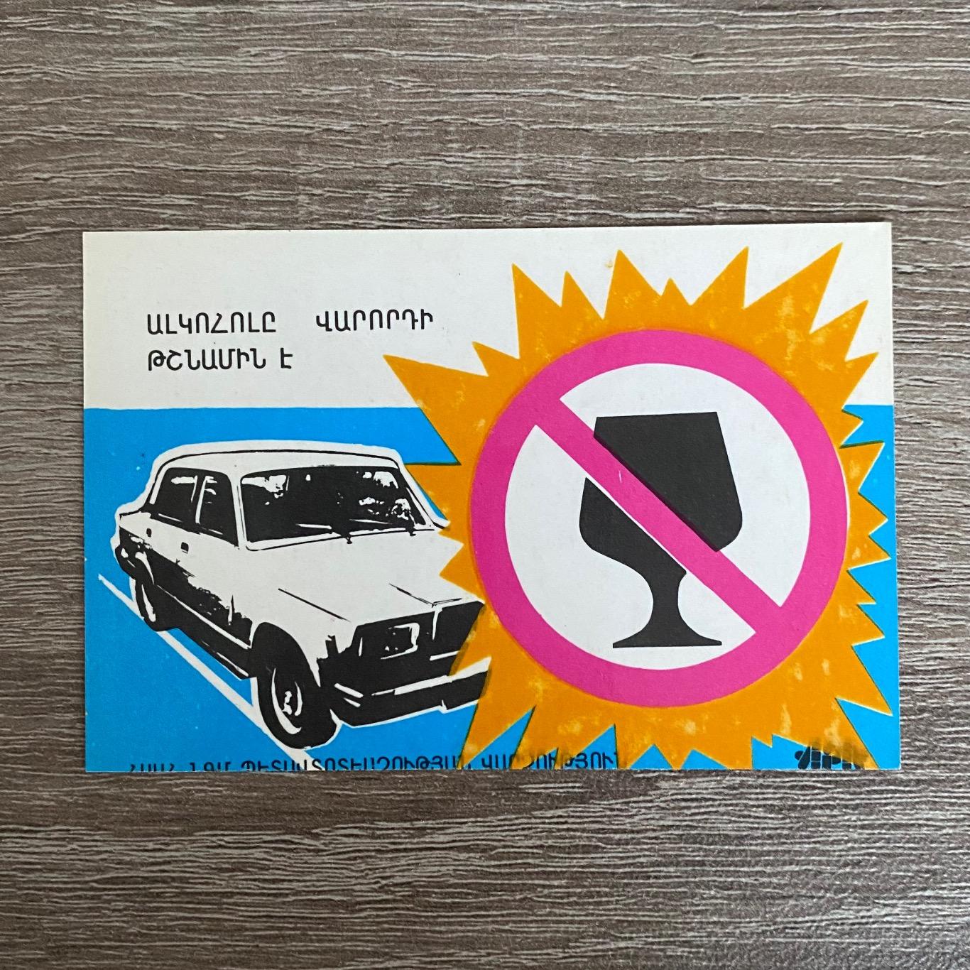 Календарь ВАЗ 2107 1987 год Армения 2