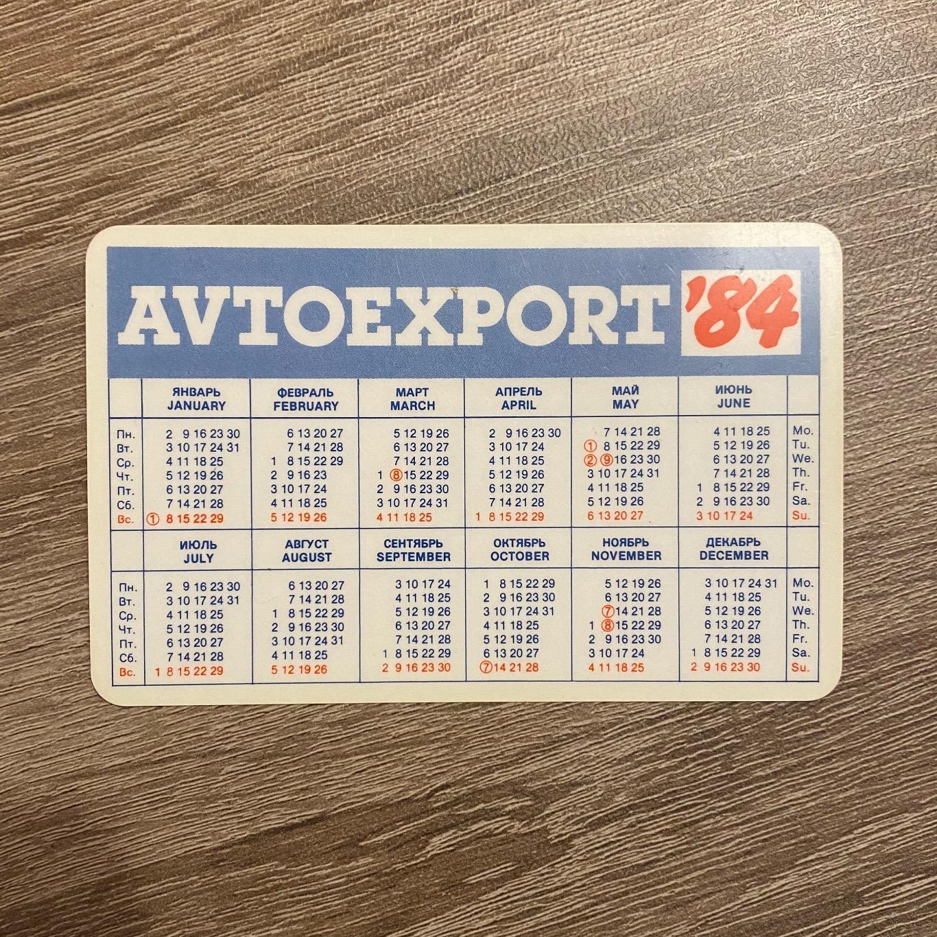 Календарь Автоэкспорт Avtoexport LADA 2105 ЛАДА ВАЗ 1984 год (пластик) 1
