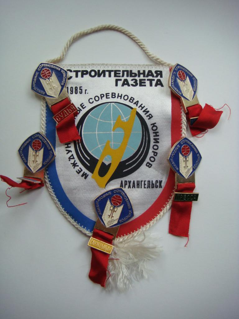 5 служебных знаков + вымпел, Международные соревнования юниоров 1985г.