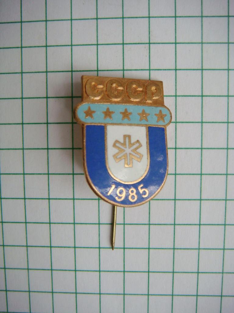 Универсиада Эдмонтон 1985г знак сборной СССР, эмаль.