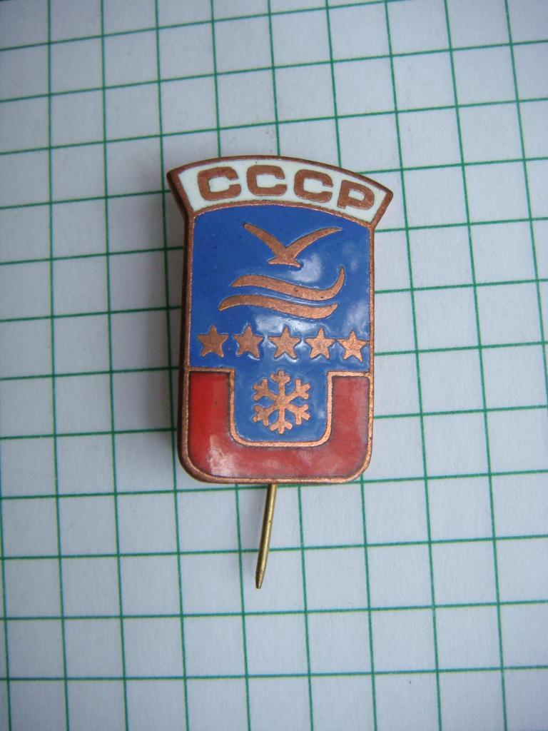 Зимняя универсиада знак сборной СССР, эмаль.