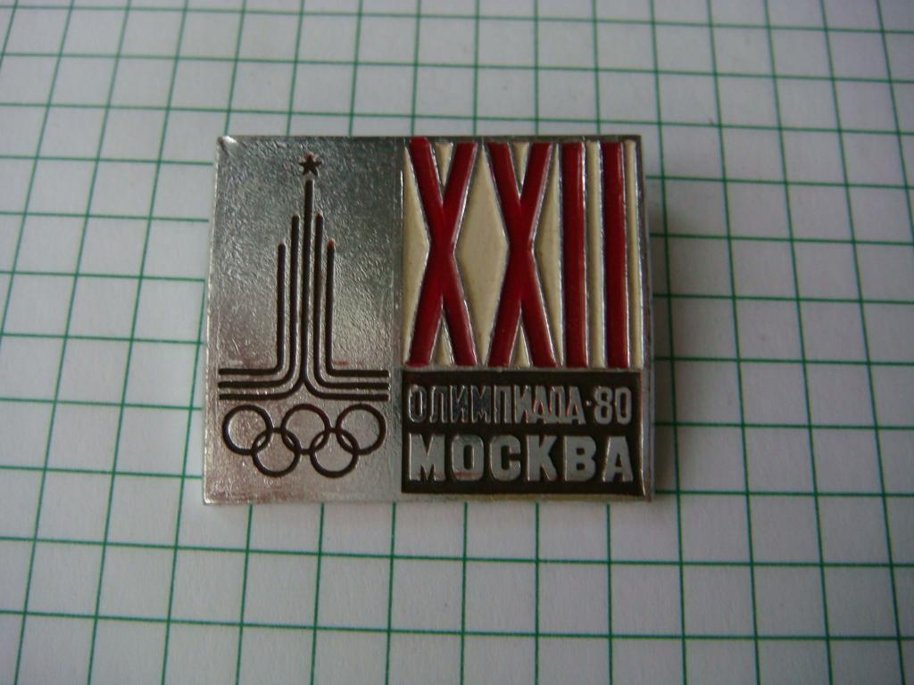 Олимпиада 80 Москва XXII игры.