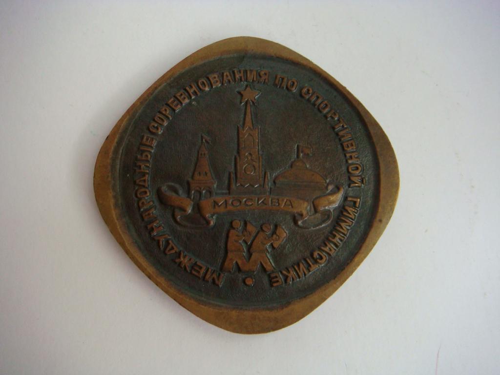 Настольная медаль Международные соревнования по спортивной гимнастике 1978г. 1
