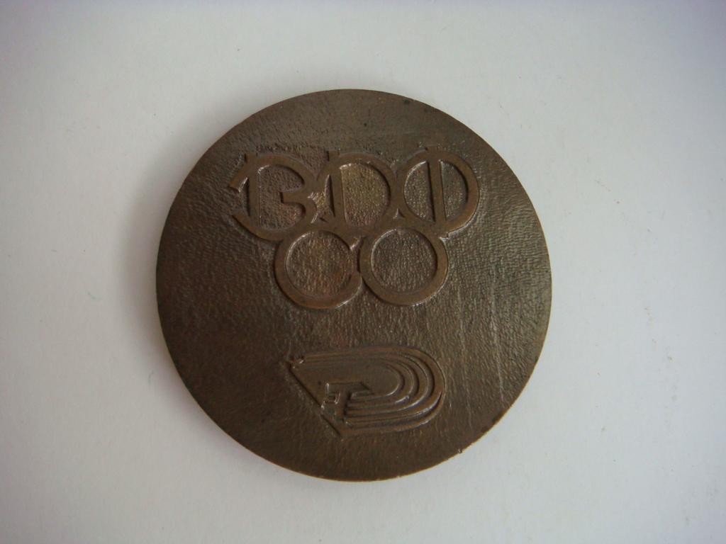 Настольная медаль ВДФСО I рабочая спартакиада профсоюзов 1988-1989г.