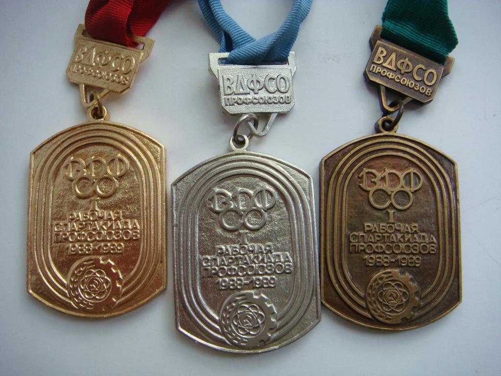 Комплект медалей I рабочая спартакиада профсоюзов ВДФСО 1988-1989г (3шт) 1