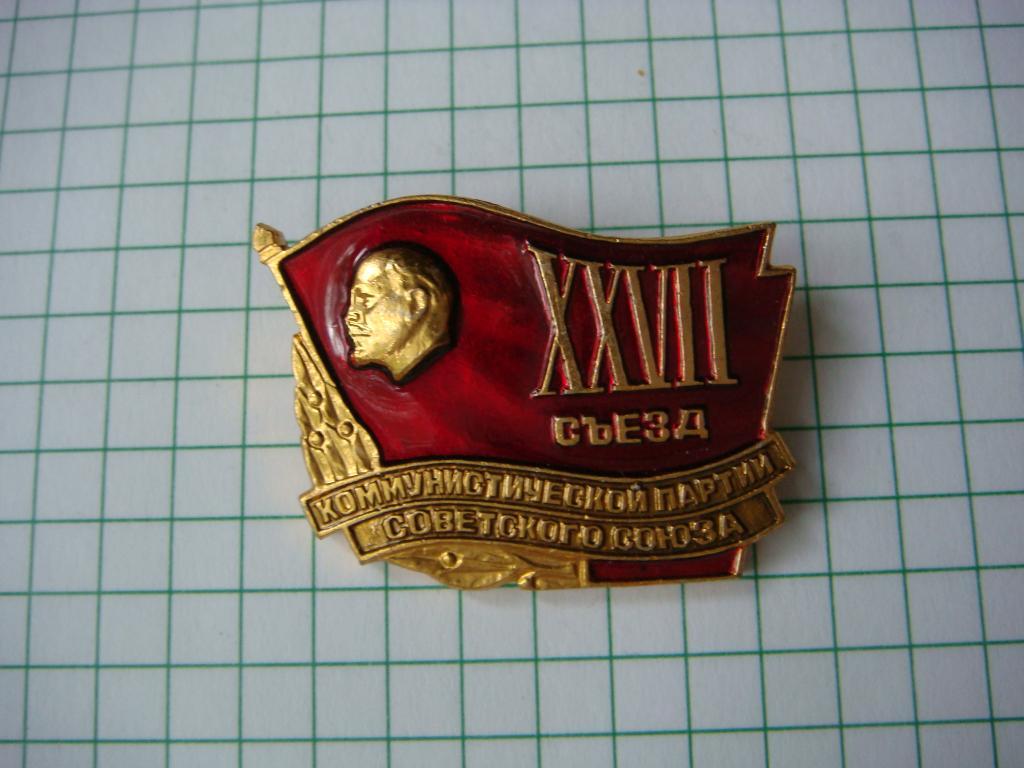 XXVII Съезд Коммунистической Партии Советского Союза, Ленин.