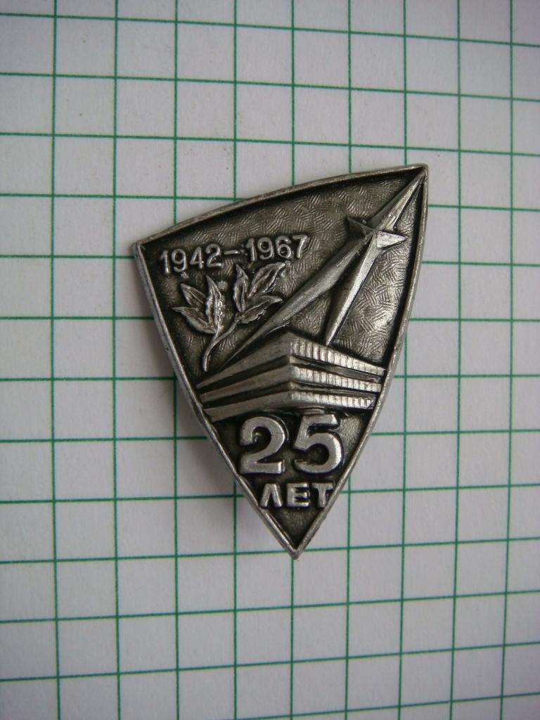 Авиация 25 лет 1942-1967г.