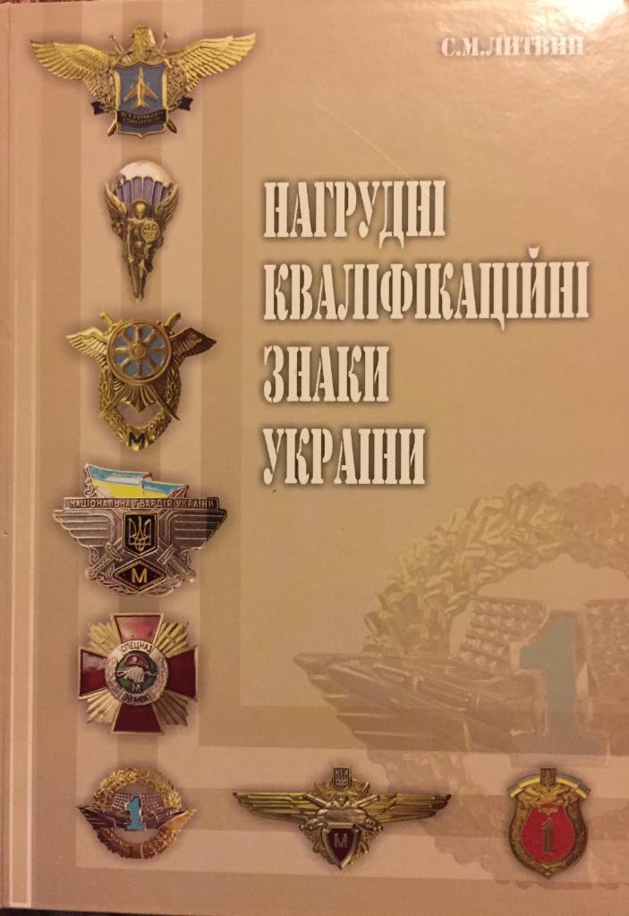 офицерская классность Внутренних войск МВД Украины, пробники 6
