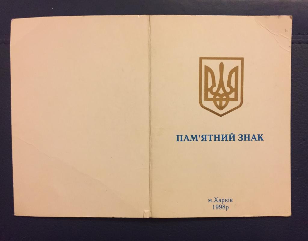 60 лет оперативной службе Управления МВД Украины в Харьковской области 5
