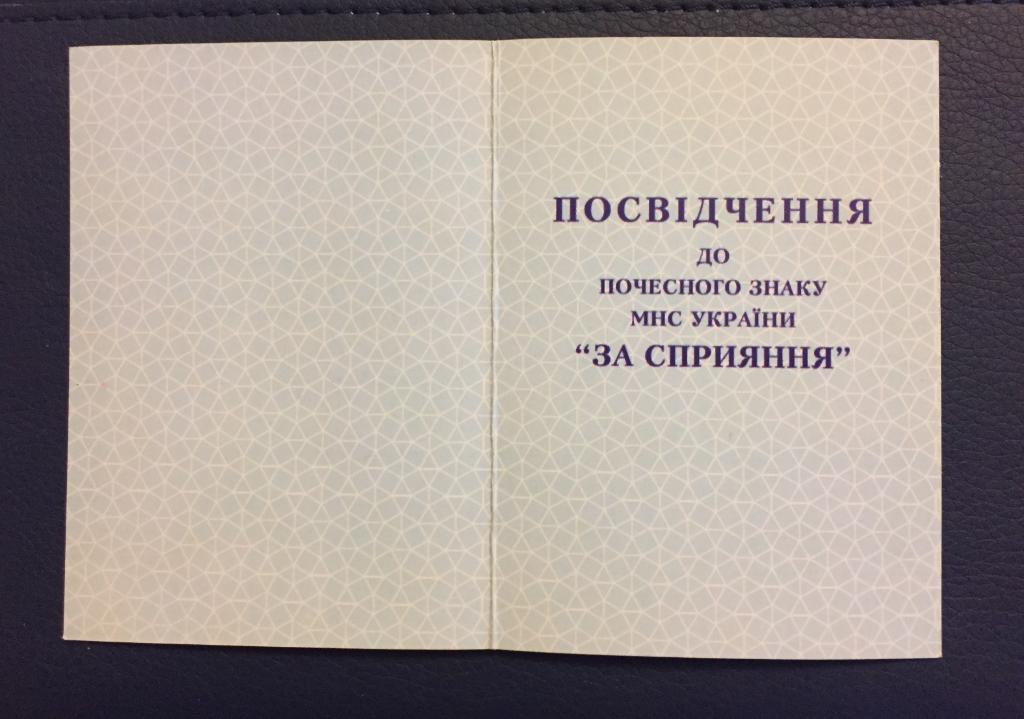 наградной знак МЧС Украины За содействие для журналистов, редкий 4