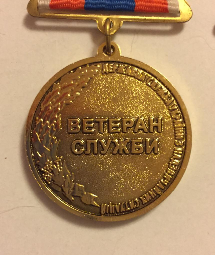 комплект медалей за выслугуМЧС Украины 2
