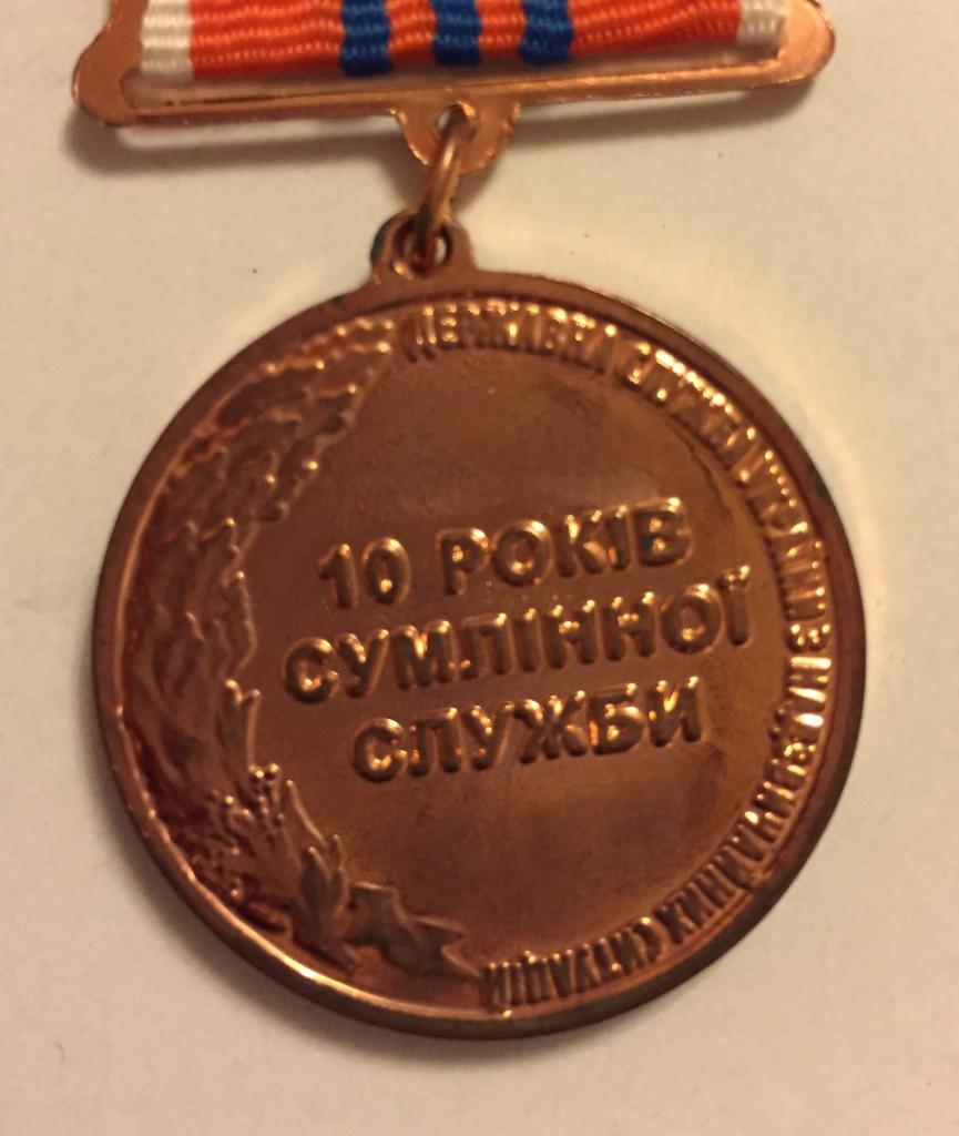 комплект медалей за выслугуМЧС Украины 5