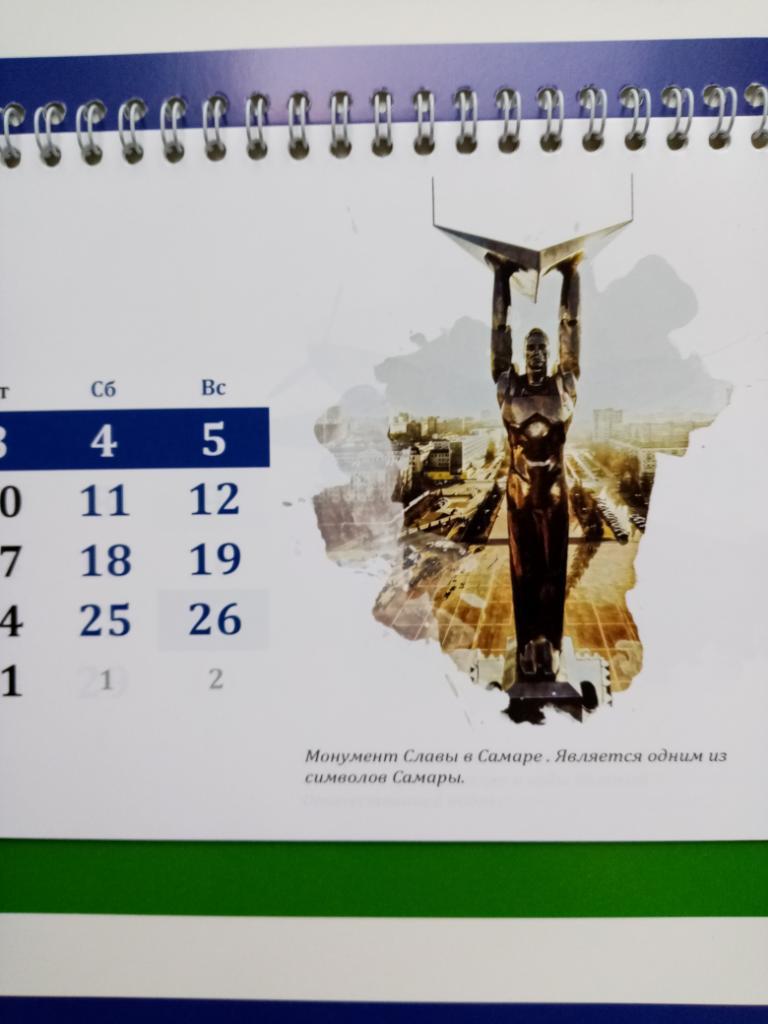Календарь ФК Крылья советов на 2020 год 4