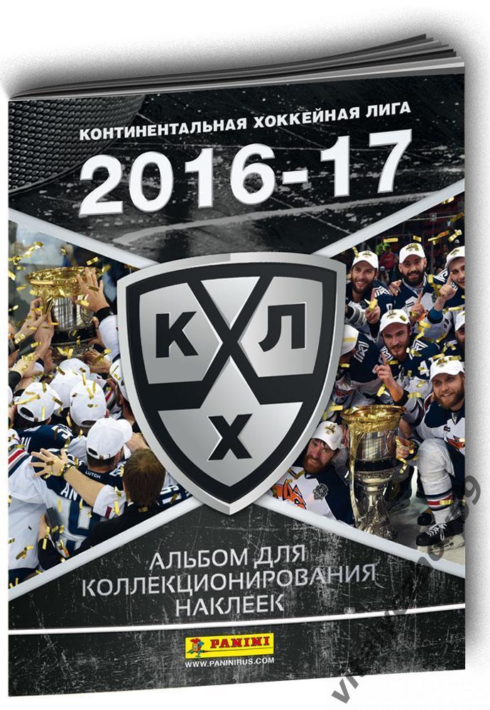 Журнал для наклеек КХЛ 2016/17