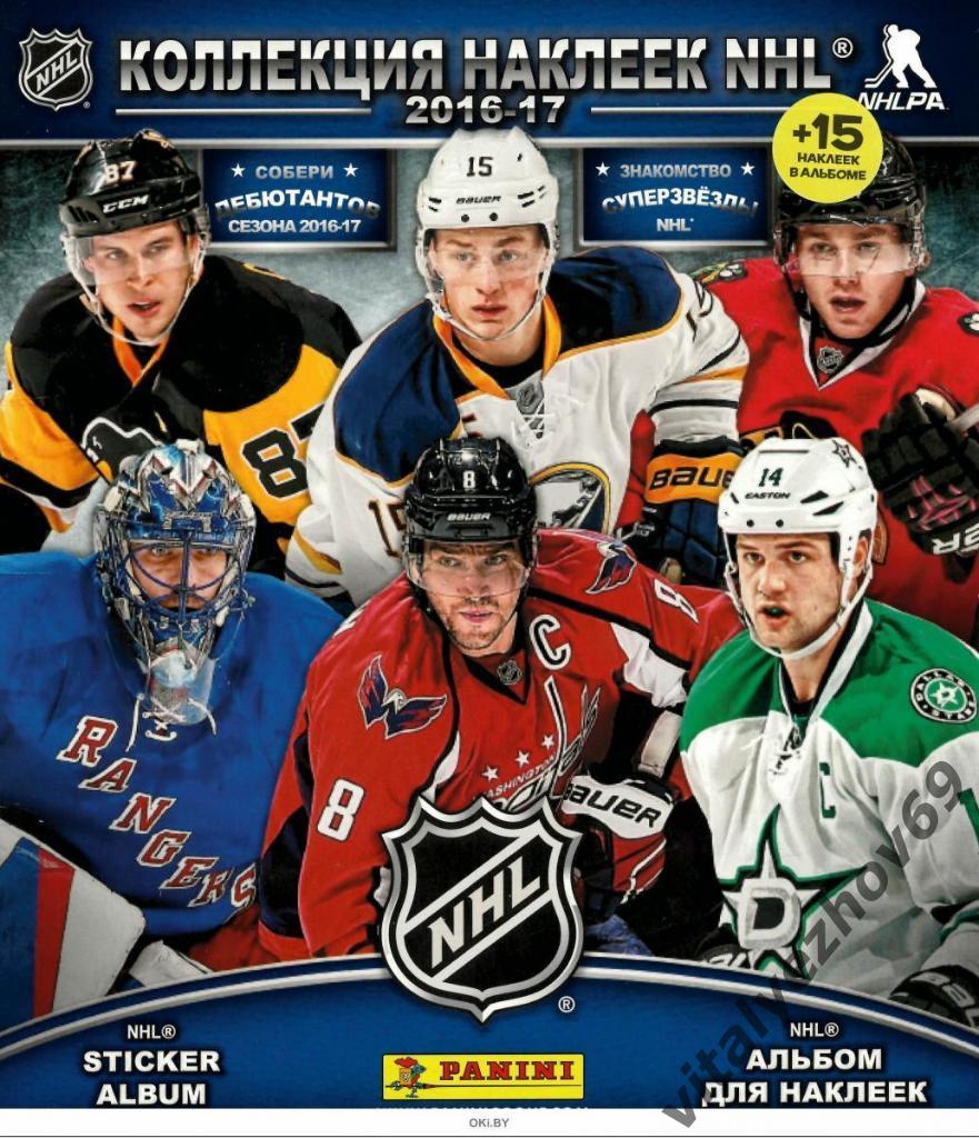 Журнал для наклеек НХЛ 2016/17