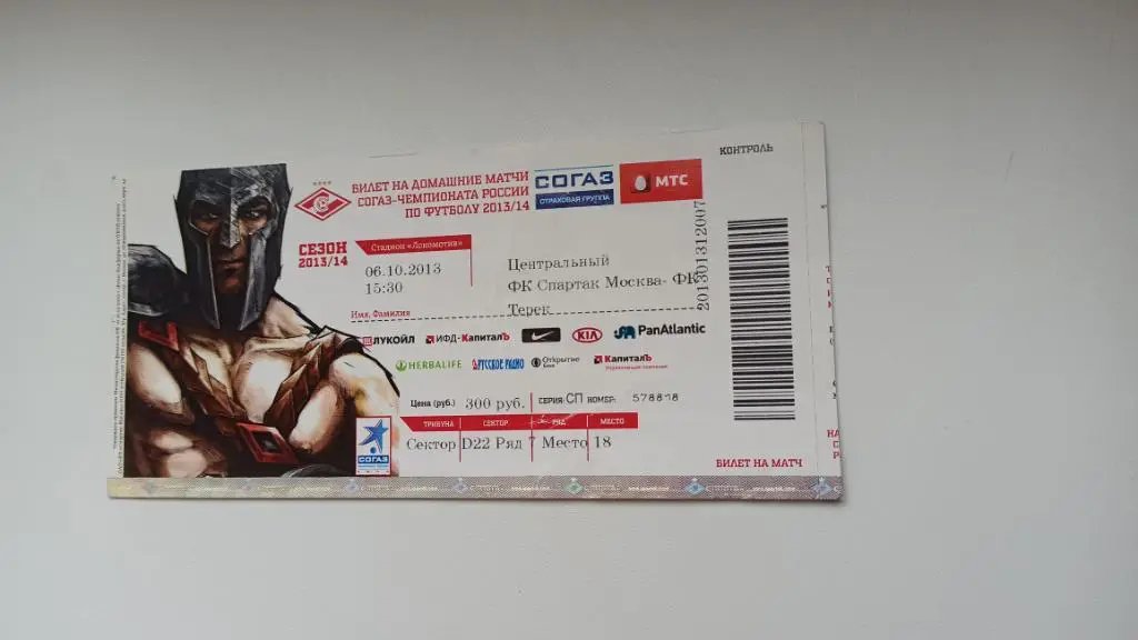 Билет Спартак Москва - Терек 06.10.2013. Матч в Екатеринбурге