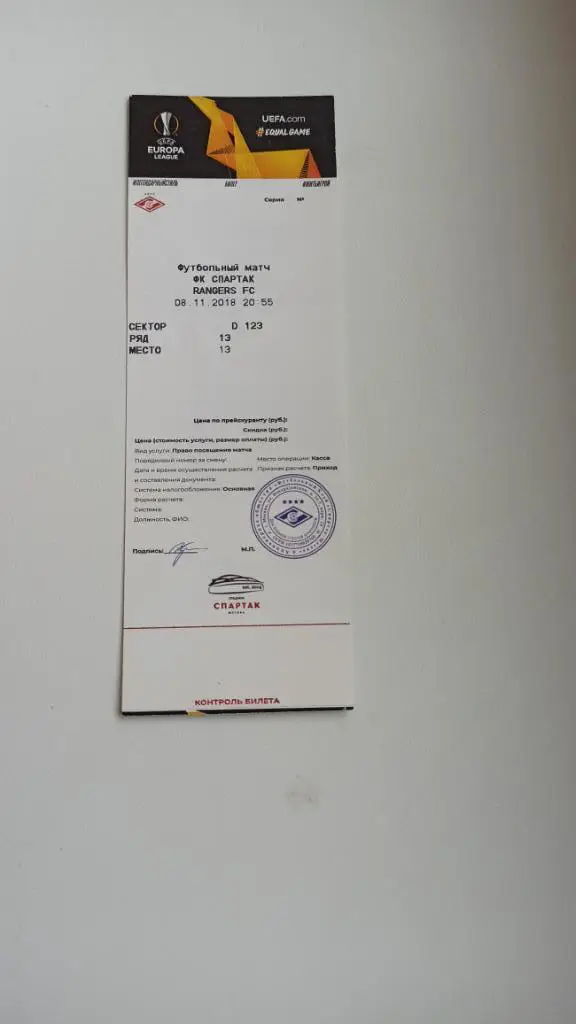Билет Спартак Москва - Рэйнджерс 08.11.2018