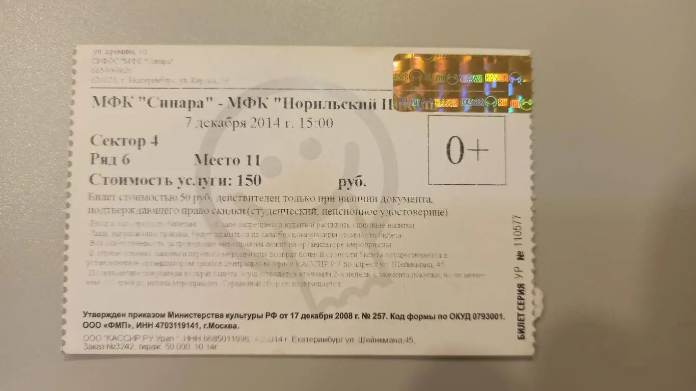 МФК Синара - МФК Норильский никель 7.12.2014