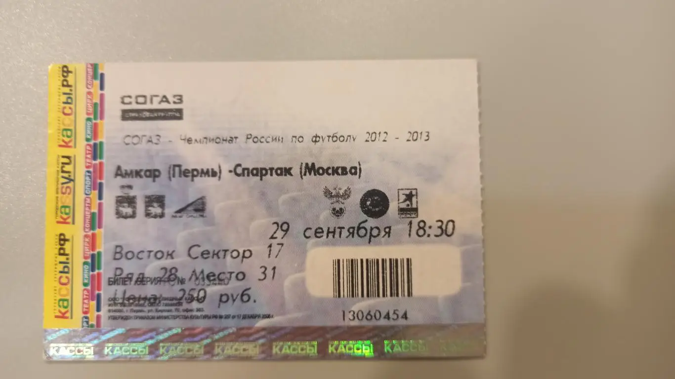 Амкар Пермь - Спартак Москва 29.09.2012