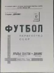 (копия!) Динамо Москва - Крылья Советов - 1946