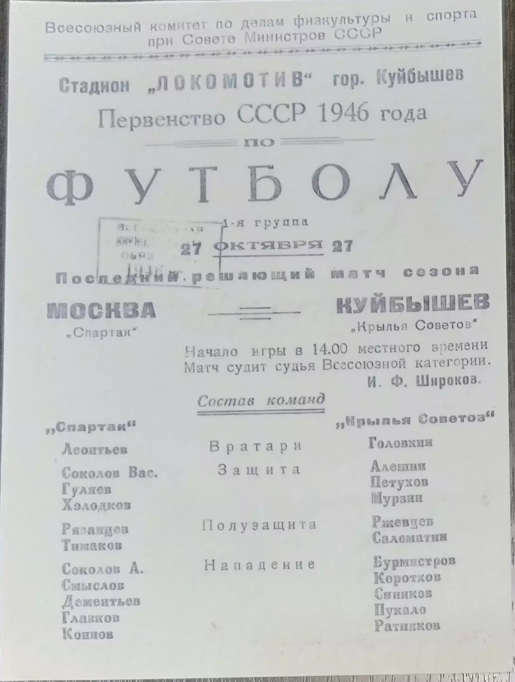(копия!) Крылья Советов - Спартак Москва - 1946