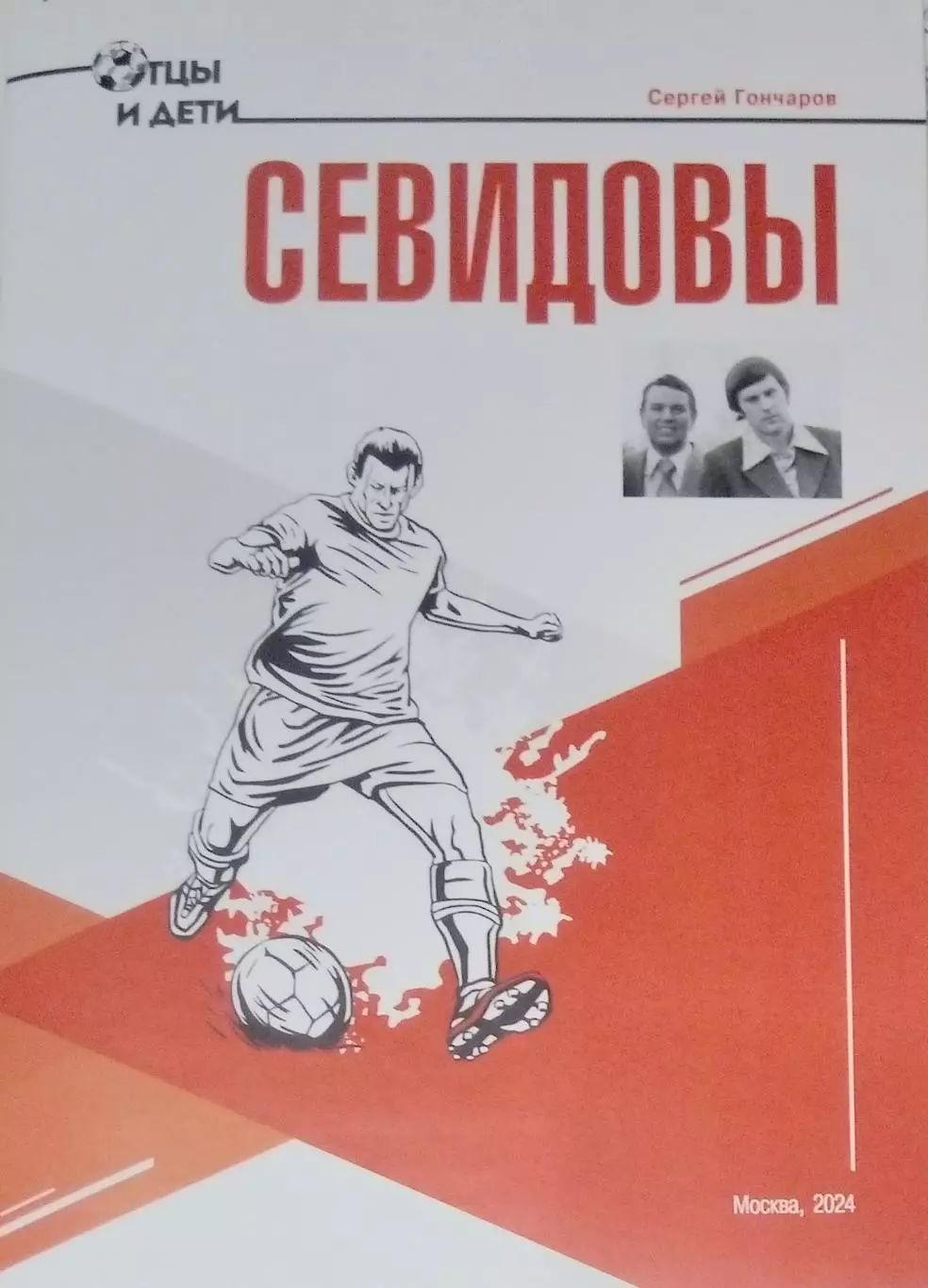 справочник Севидовы