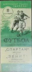 (копия!) Спартак Москва - Крылья Советов - 1953