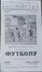 (копия!) Крылья Советов - Динамо Тбилиси - 1953