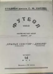 (копия!) Динамо Ленинград - Крылья Советов - 1953