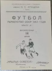 (копия!) Динамо Киев - Крылья Советов - 1953