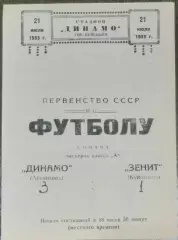 (копия!) Крылья Советов - Динамо Ленинград - 1953
