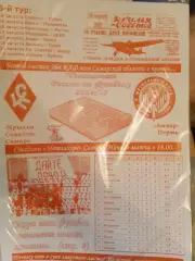 Крылья Советов - Амкар Пермь - 2012/13