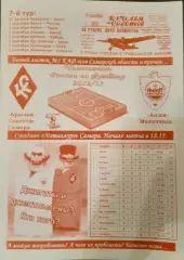 Крылья Советов - Анжи Махачкала - 2012/2013