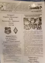 Крылья Советов - Урал Екатеринбург - 2016/17