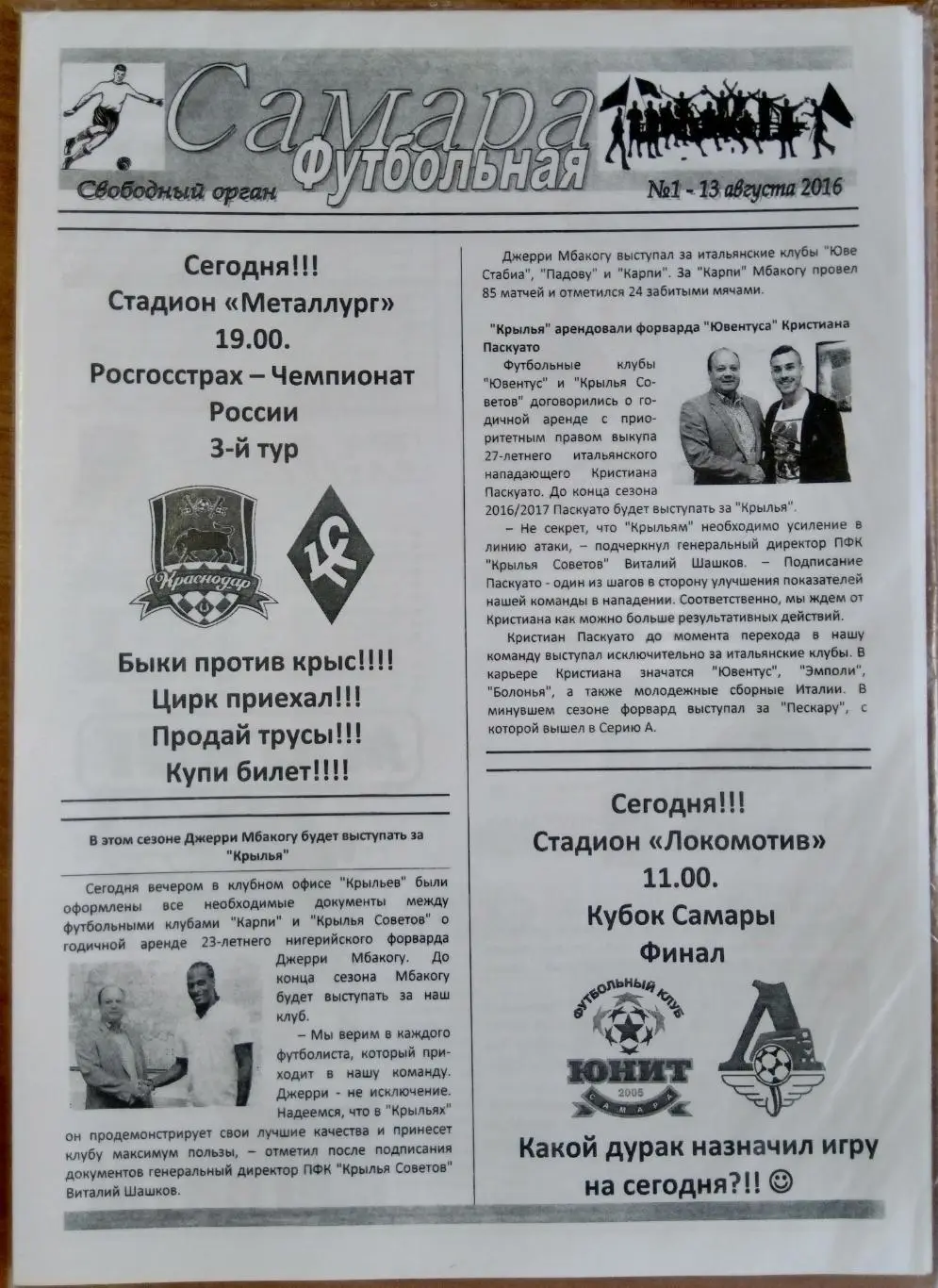 Крылья Советов - ФК Краснодар - 2016/2017