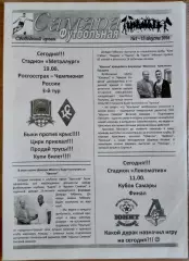 Крылья Советов - ФК Краснодар - 2016/2017