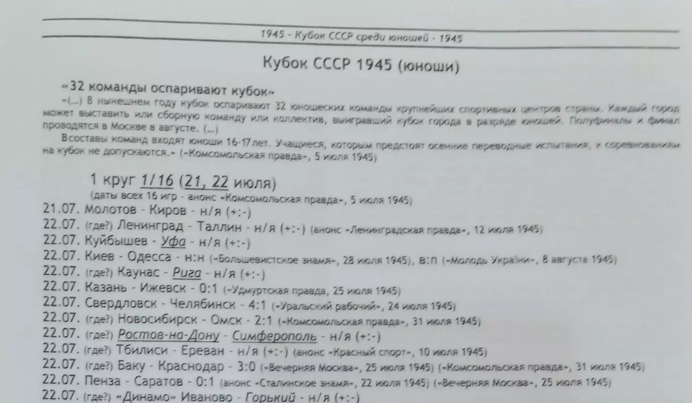 Книга - 1945 - 2 группа, перв. и кубок СССР по футболу (История сов. футбола) 1