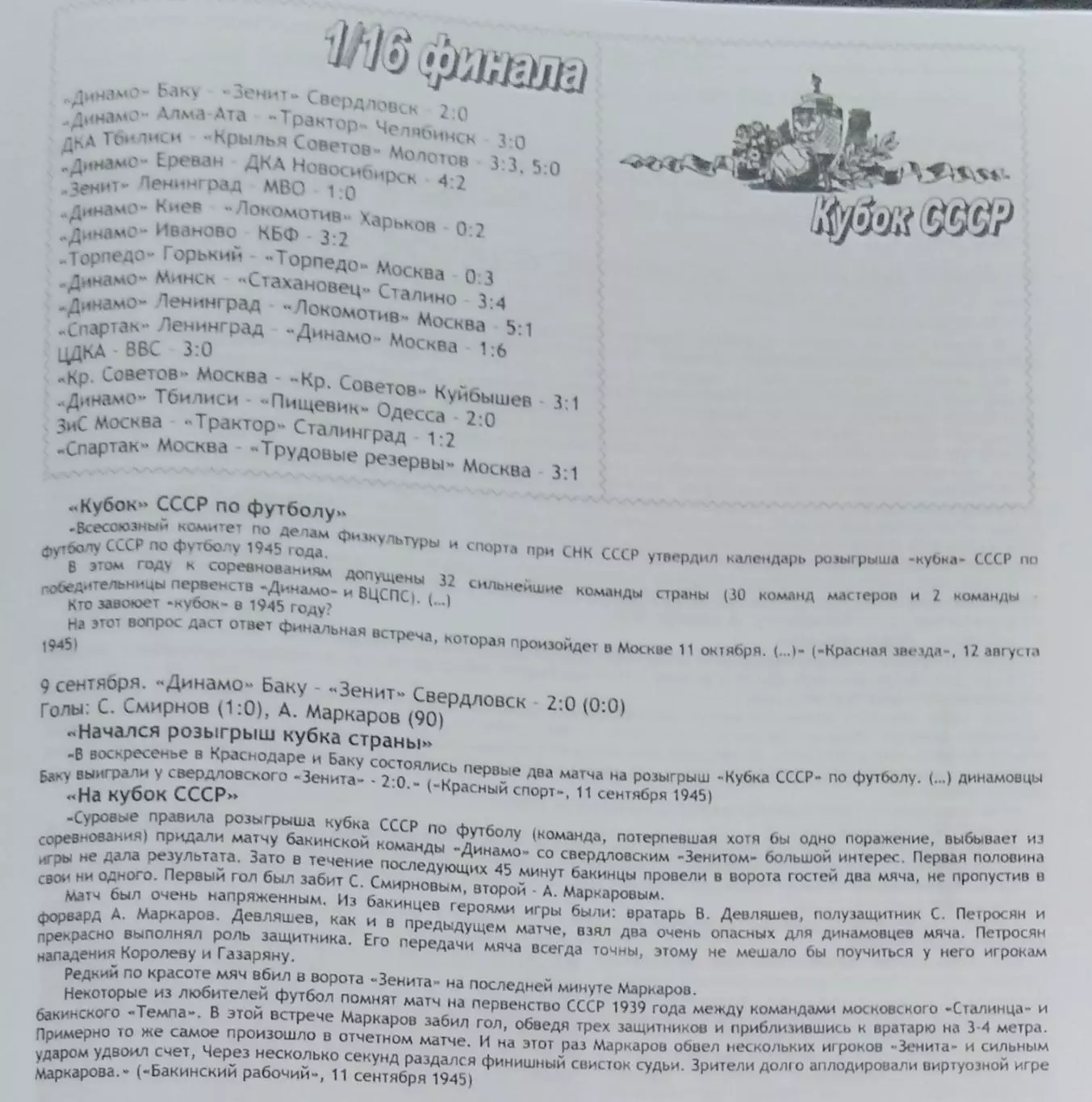 Книга - 1945 - 2 группа, перв. и кубок СССР по футболу (История сов. футбола) 4