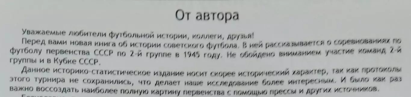 Книга - 1945 - 2 группа, перв. и кубок СССР по футболу (История сов. футбола) 6